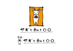 てがきや (tegakiya)さんの山羊が居るカフェのロゴへの提案