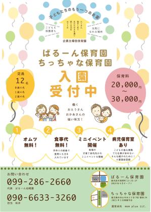 西来 (higan_39)さんの保育園の案内チラシへの提案