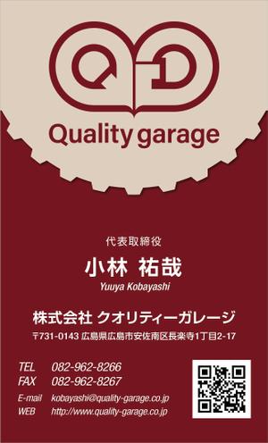 ナポレノン 6314 (kikuchi1971)さんの輸入車販売・カー用品開発のクオリティーガレージの名刺デザインへの提案