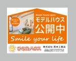 nico design room (momoshi)さんのモデルハウスの看板デザイン作成依頼　ひなたハウス株式会社岡本工務店への提案