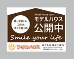 nico design room (momoshi)さんのモデルハウスの看板デザイン作成依頼　ひなたハウス株式会社岡本工務店への提案