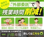 Kyo (kiiro22)さんの内職作業請負「内職市場」のバナーへの提案