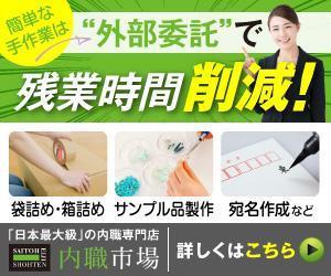 Kyo (kiiro22)さんの内職作業請負「内職市場」のバナーへの提案