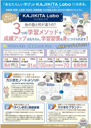 og_sun (og_sun)さんの京都市左京区の少人数制個別指導塾「カジきたラボ」のA4両面フライヤーデザインへの提案