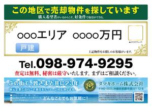 ゆうや (yueya)さんの不動産販売、売りたい方を求める、片面ずつのチラシへの提案