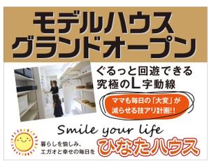G-ing (G-ing)さんのモデルハウスの看板デザイン作成依頼　ひなたハウス株式会社岡本工務店への提案