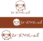 悠希 (yuruta1224)さんのキッチンカー「ひつじのしっぽ」のロゴへの提案