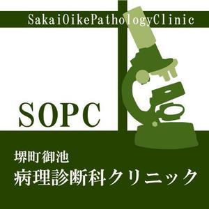 seg ()さんの病理診断科クリニックのロゴ制作への提案