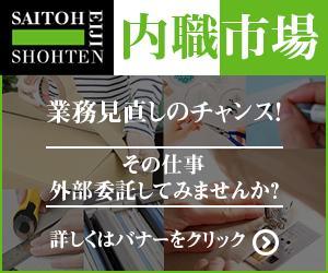 nanao (nanao100713)さんの内職作業請負「内職市場」のバナーへの提案