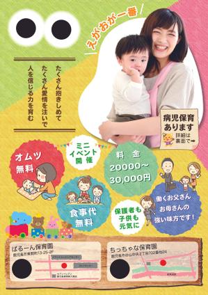 くちなしデザイン ふじた (rie_0902)さんの保育園の案内チラシへの提案