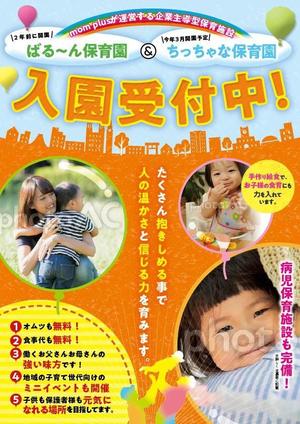 Koban Design (koban)さんの保育園の案内チラシへの提案