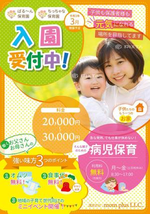 Koban Design (koban)さんの保育園の案内チラシへの提案