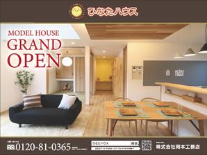 みやびデザイン (miyabi205)さんのモデルハウスの看板デザイン作成依頼　ひなたハウス株式会社岡本工務店への提案