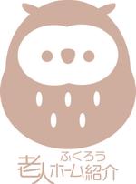tana-556さんの老人ホーム紹介サービス「ふくろう」のロゴへの提案