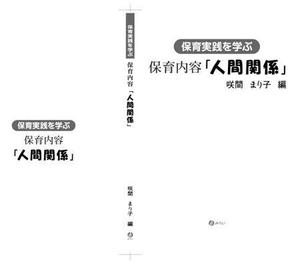 karasu-koubouさんの書籍（保育関係のテキスト）の装丁への提案