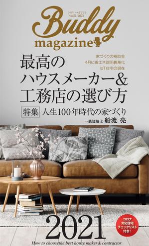 birz (birz)さんの家づくり電子書籍の表紙デザイン依頼への提案