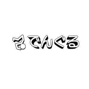 fujio8さんのWEBサイトのヘッダーに掲出するロゴ（イラストとロゴタイプ）への提案