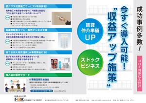 ゆきを (doitami)さんのA3サイズの広告作成への提案