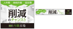 Harayama (chiro-chiro)さんの内職作業請負「内職市場」のバナーへの提案