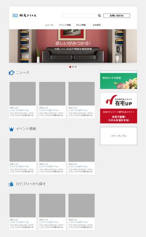 スマイルウェブ株式会社 (SmileWeb)さんの地域情報サイトのトップウェブデザイン（コーディングなし）への提案