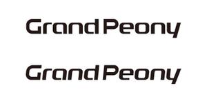 tsujimo (tsujimo)さんの「Grand Peony」のロゴ作成への提案