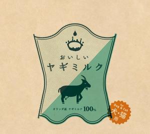 MKHDK  (MKHDK)さんの犬猫用ヤギミルク２種のパッケージデザインへの提案