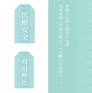 kk ()さんの神社のお守りのデザインへの提案