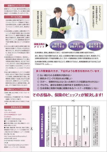 トランプス (toshimori)さんの医者向けDMチラシの制作（A4裏表、構成あり）への提案
