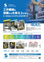 スエナガ (hiroki30)さんの工作機械メーカー　桜井製作所のリーフレットへの提案