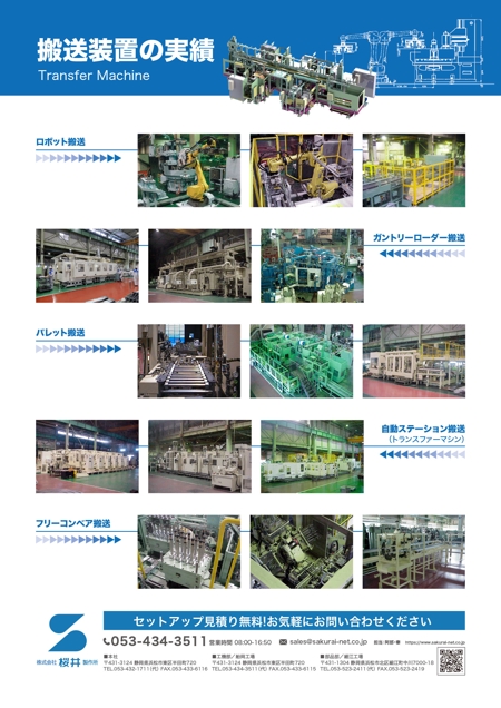 金子岳 (gkaneko)さんの工作機械メーカー　桜井製作所のリーフレットへの提案