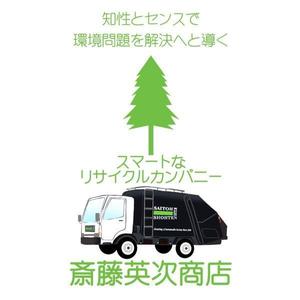 袋鵜の豆本屋　こうづあきら (akira_koudzu_torikawa)さんの古紙リサイクル業者「斎藤英次商店」のノベルティへの提案