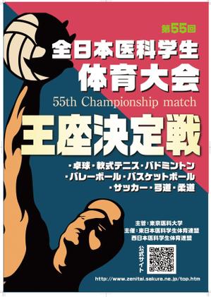 birz (birz)さんの「第55回全日本医科学生体育大会王座決定戦」のポスターへの提案