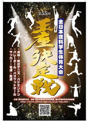 birz (birz)さんの「第55回全日本医科学生体育大会王座決定戦」のポスターへの提案