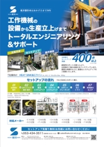 kinjyo (KMcreative)さんの工作機械メーカー　桜井製作所のリーフレットへの提案
