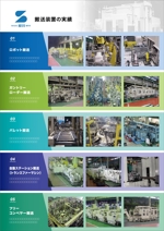 kinjyo (KMcreative)さんの工作機械メーカー　桜井製作所のリーフレットへの提案