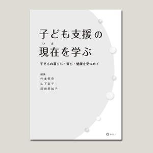 niskur (niskur)さんの書籍の装丁デザインへの提案