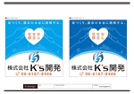 K-Design (kurohigekun)さんの建設現場の社名看板シートのデザイン制作への提案