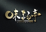 k_31 (katsu31)さんの食品スーパーの弁当コーナー「味まる亭」のロゴへの提案