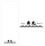 chiakimaru (chiakimaru)さんの海鮮丼チェーン店「丼丸」の販促用のタオルのデザインへの提案