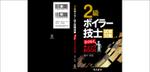 リンクデザイン (oimatjp)さんのボイラー関連資格書の表紙デザインへの提案