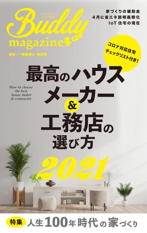 moedesign (moeyoshi)さんの家づくり電子書籍の表紙デザイン依頼への提案