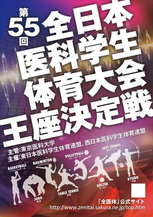 佐藤祐作 ()さんの「第55回全日本医科学生体育大会王座決定戦」のポスターへの提案