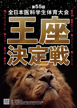 mil_1015 (mil_1015)さんの「第55回全日本医科学生体育大会王座決定戦」のポスターへの提案