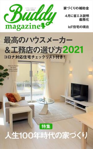 鷹羽絵里子 (erii-design)さんの家づくり電子書籍の表紙デザイン依頼への提案