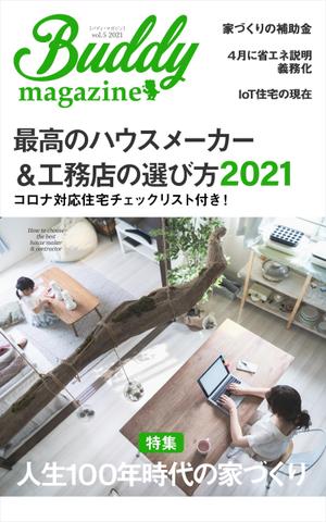 鷹羽絵里子 (erii-design)さんの家づくり電子書籍の表紙デザイン依頼への提案
