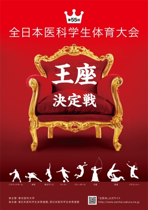 hiromaro2 (hiromaro2)さんの「第55回全日本医科学生体育大会王座決定戦」のポスターへの提案