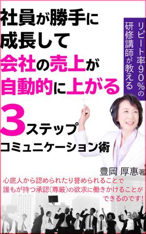 manychoice12 ()さんの電子出版(Kindle)の表紙デザインをお願いしますへの提案