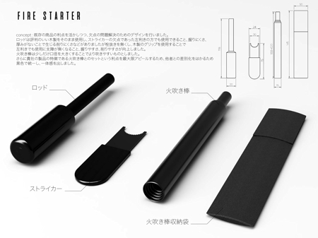 TaijiChiba (5f228a0cc12c9)さんのキャンプ用ファイヤースターターのデザイン依頼（３D希望）の仕事への提案