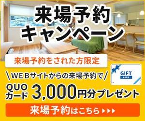 Gururi_no_kotoさんの「来場予約キャンペーン」への提案