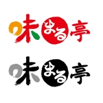 パフボール (nana_skr)さんの食品スーパーの弁当コーナー「味まる亭」のロゴへの提案